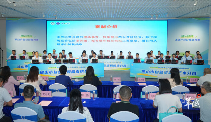 业务技能竞赛：5 支代表队、30 名选手同台竞技（图｜佛山市自然资源局，原载羊城派）