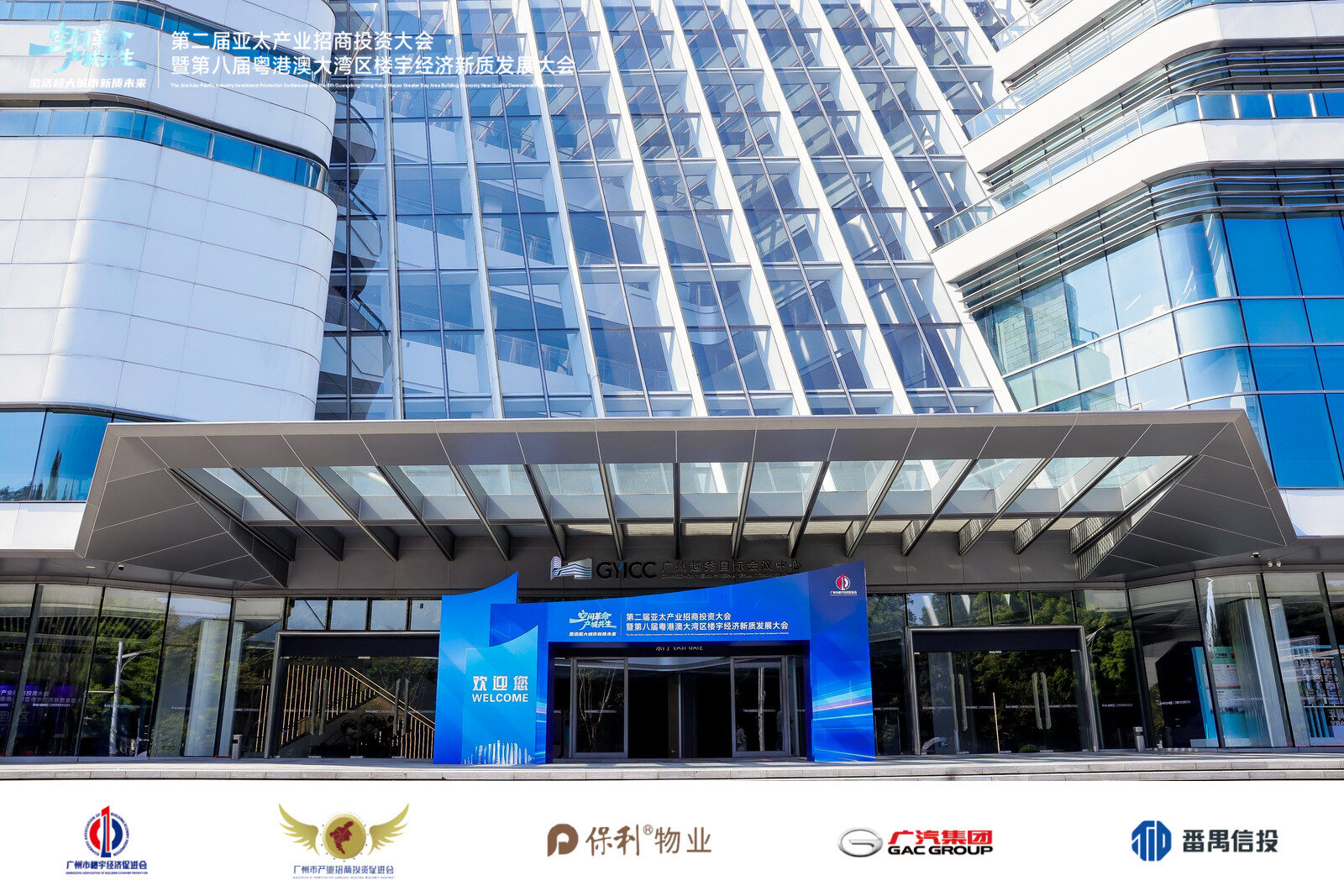 广州越秀国际会议中心外景,位于广州中轴线的会议地标