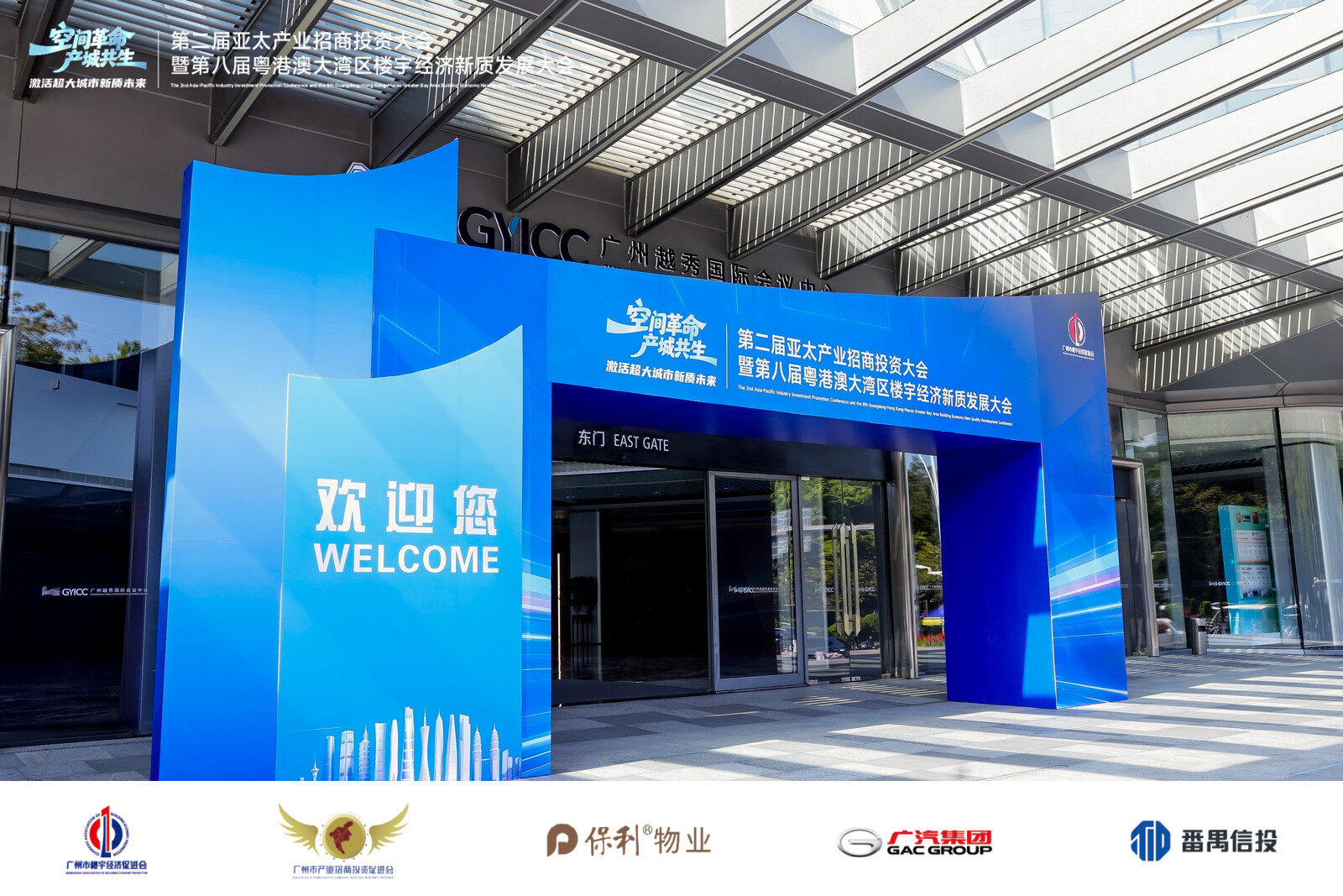 第二届亚太产业招商投资大会暨第八届粤港澳大湾区楼宇经济新质发展大会 · 主持人