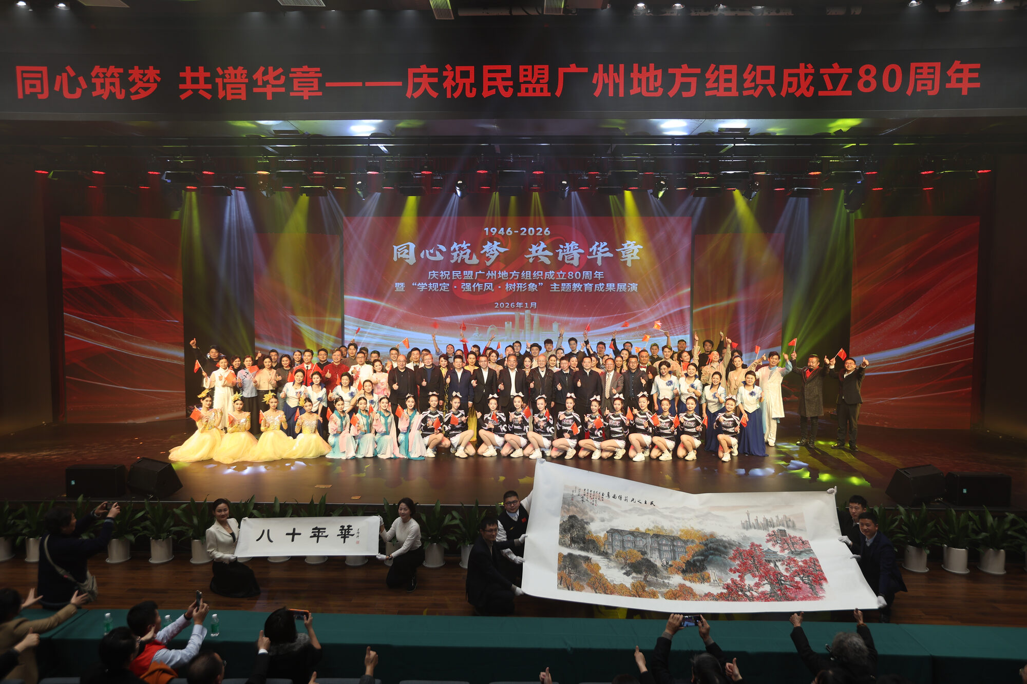 常安主持「同心筑梦 共谱华章」庆祝民盟广州地方组织成立80周年大会暨成果展演:把八十年的故事讲给四百人听