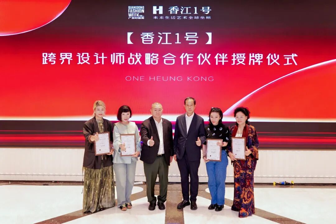 香江1号「跨界设计师战略合作伙伴」授牌仪式