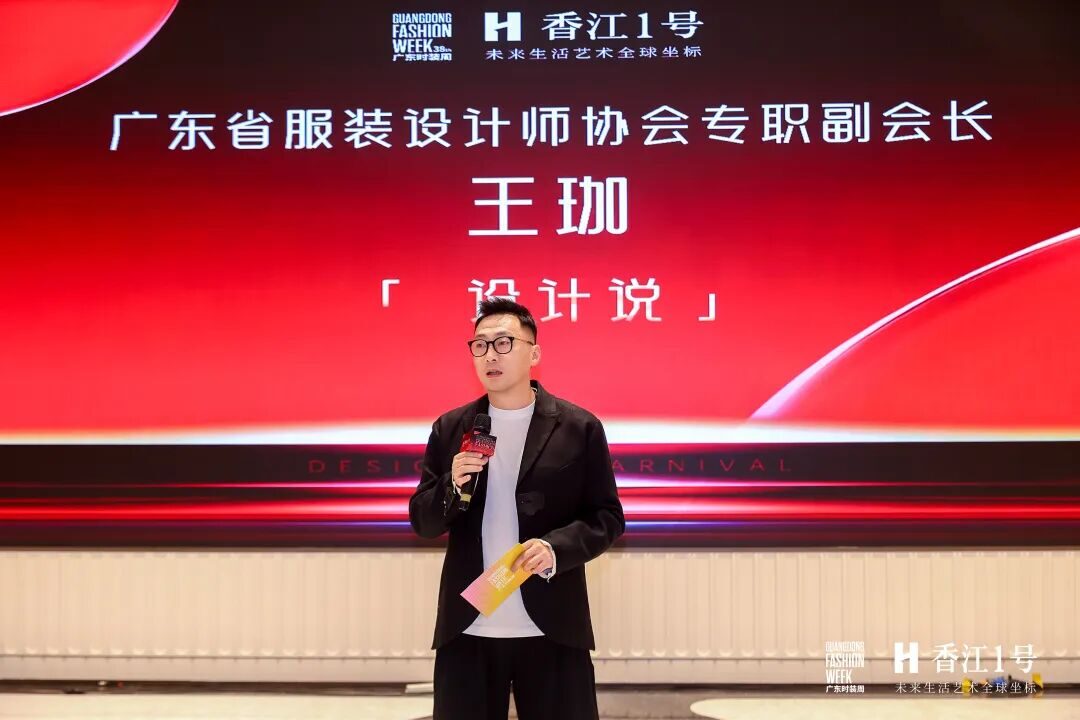 《设计说》首场分享：广东省服装设计师协会专职副会长王珈