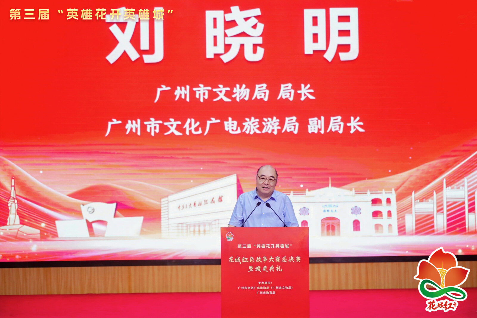 广州市文物局局长、广州市文化广电旅游局副局长刘晓明在总决赛上致辞