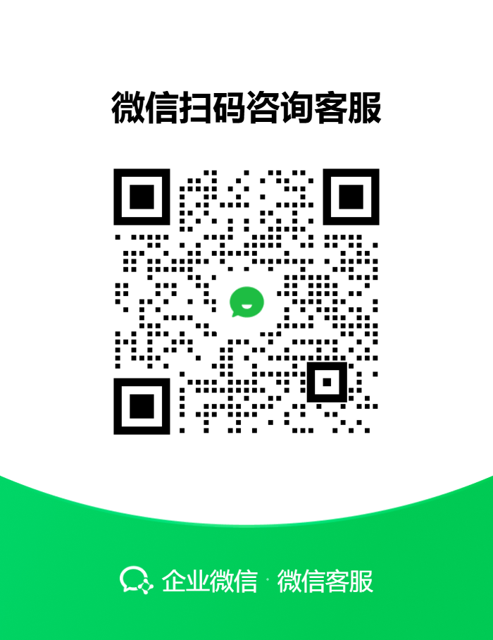 微信扫码加客服