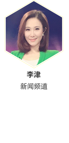 李津