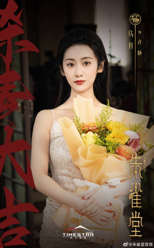许静