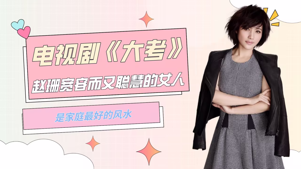 赵珊