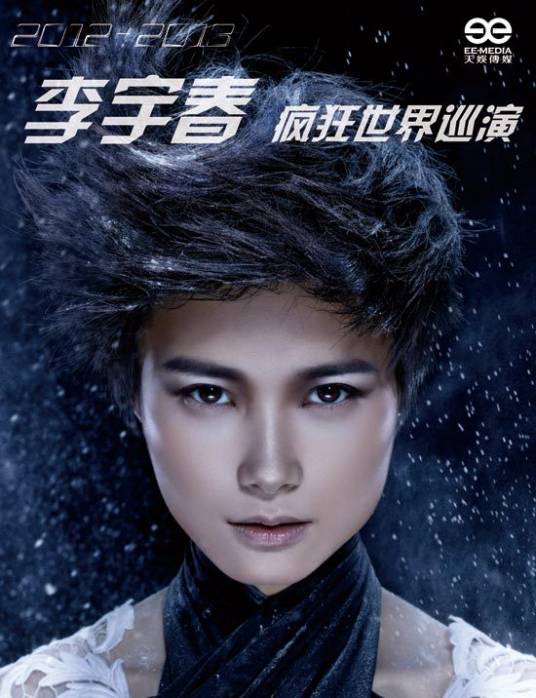 李宇春