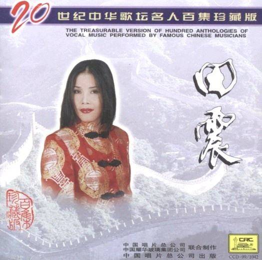 田震