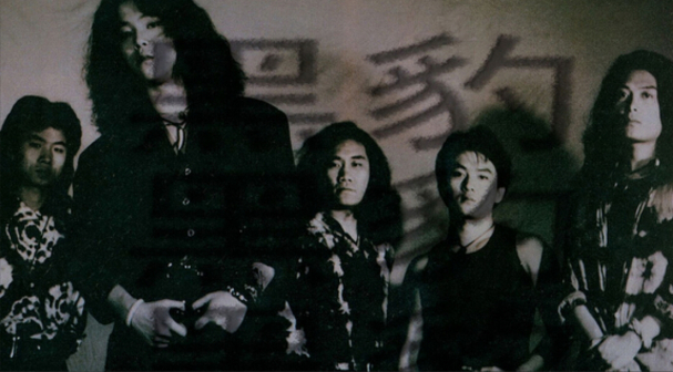 黑豹乐队