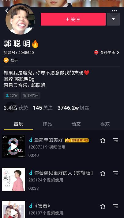郭聪明