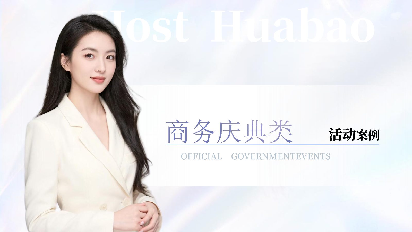 花宝主持人PPT_05.jpg