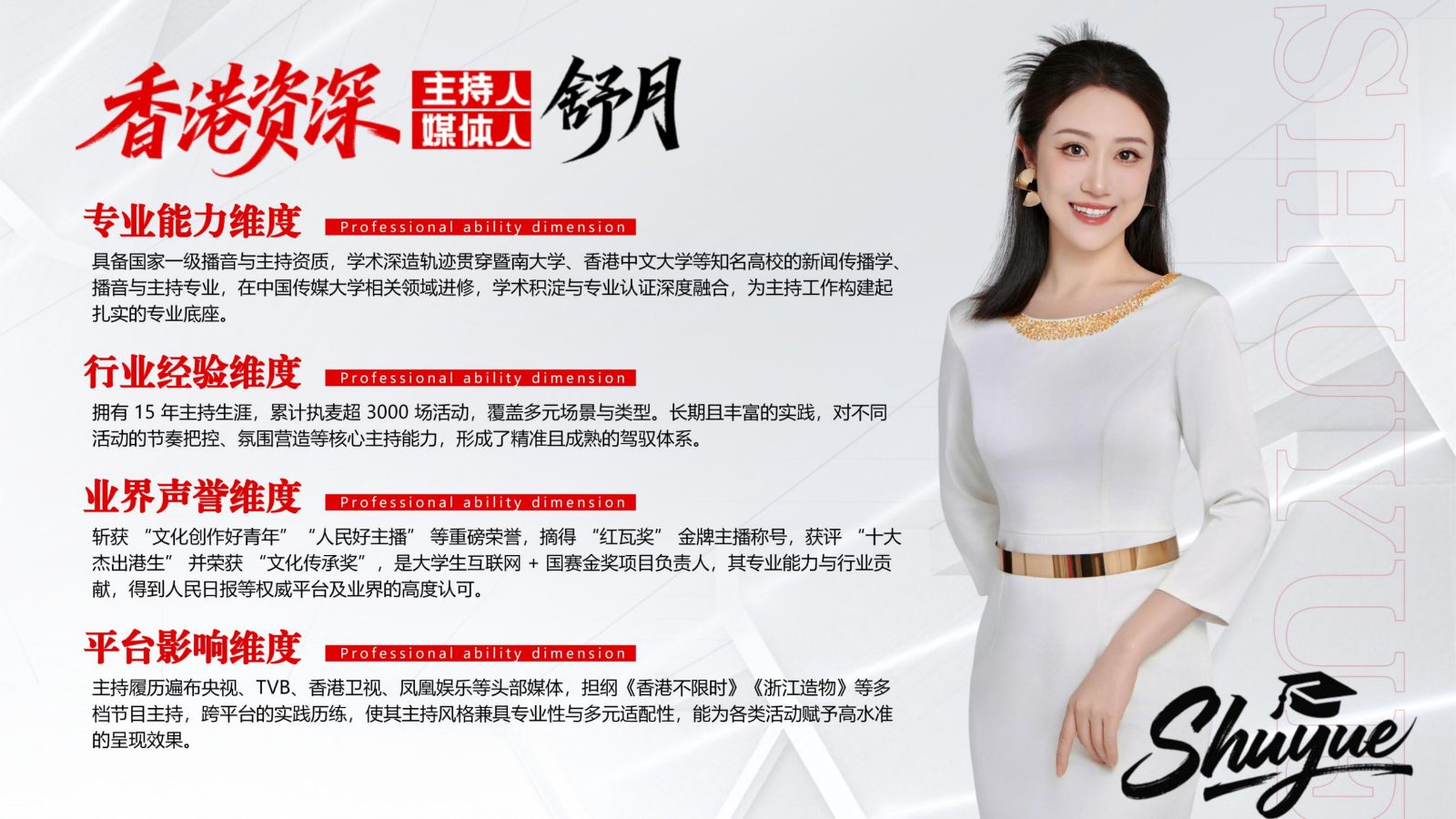 香港中英粤三语主持人舒月 (香港永久居民+护照)_12.jpg