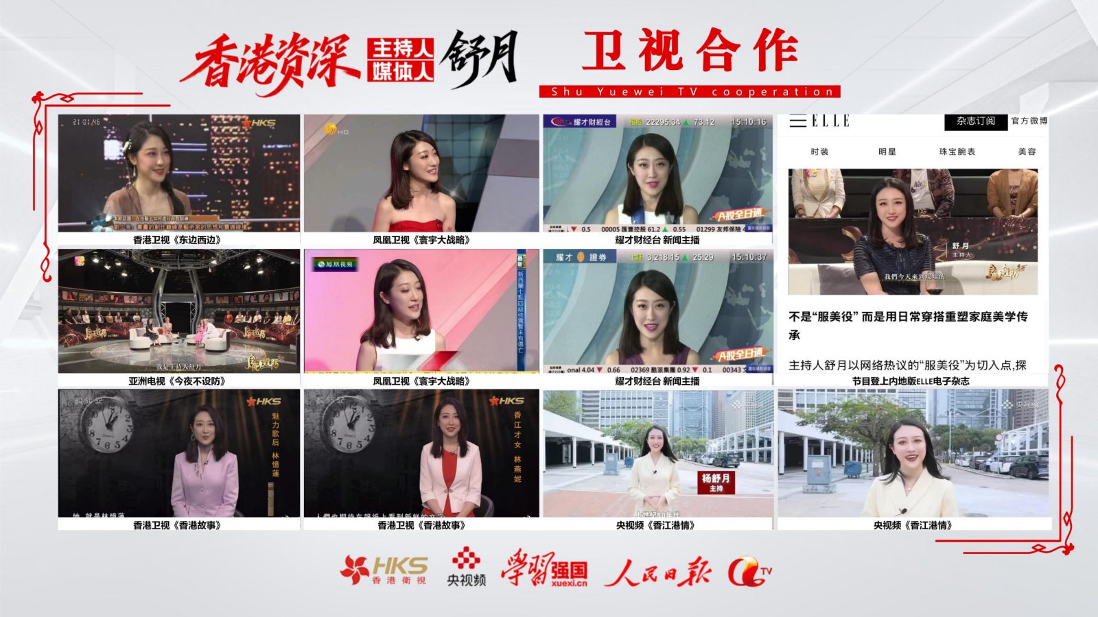 香港中英粤三语主持人舒月 (香港永久居民+护照)_02.jpg