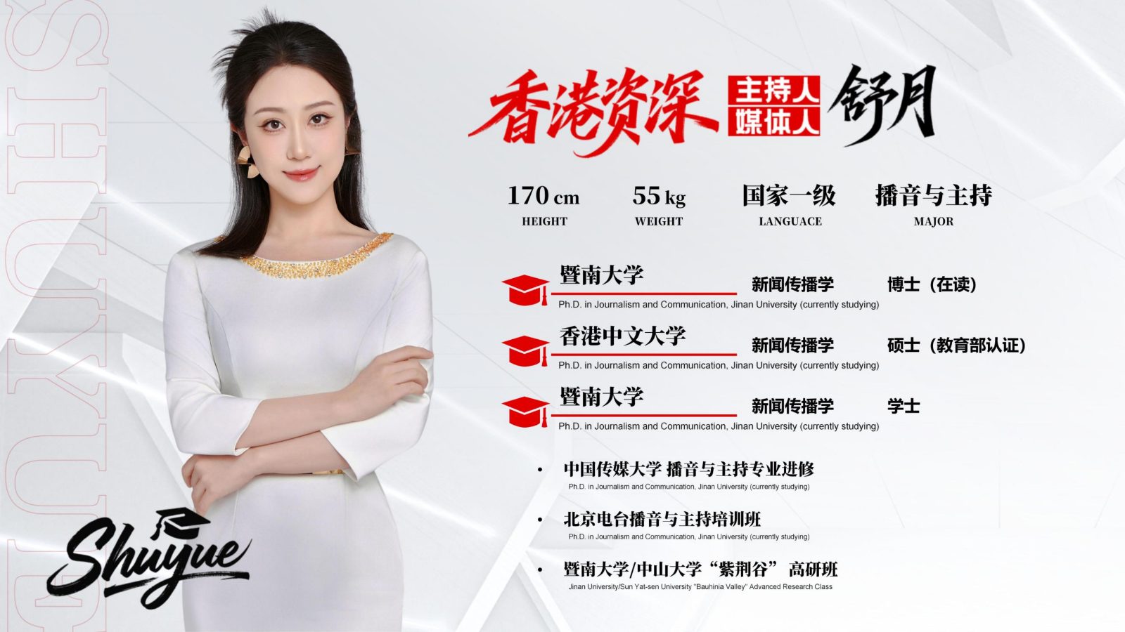 香港中英粤三语主持人舒月 (香港永久居民+护照)_03.jpg
