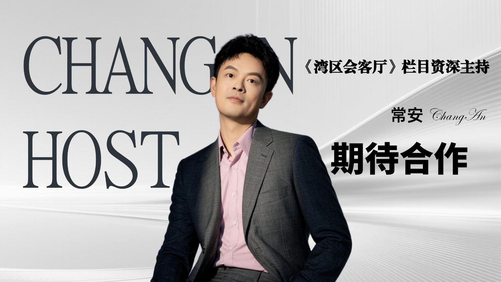 财经主持人常安_42.jpg