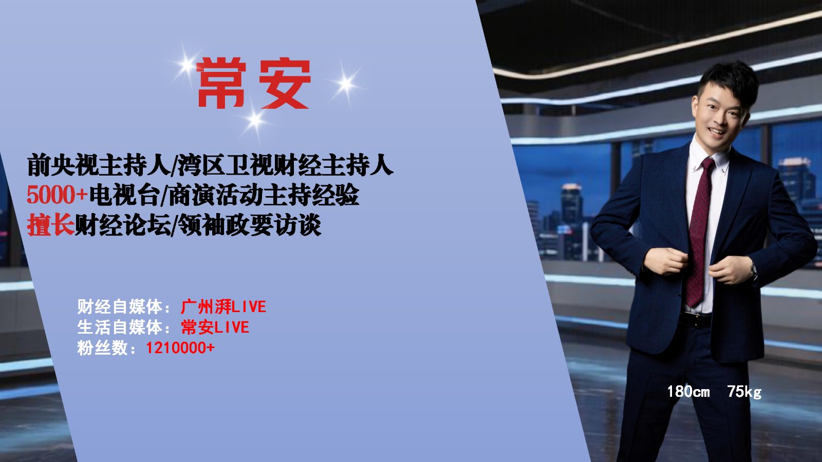 财经主持人常安_01.jpg