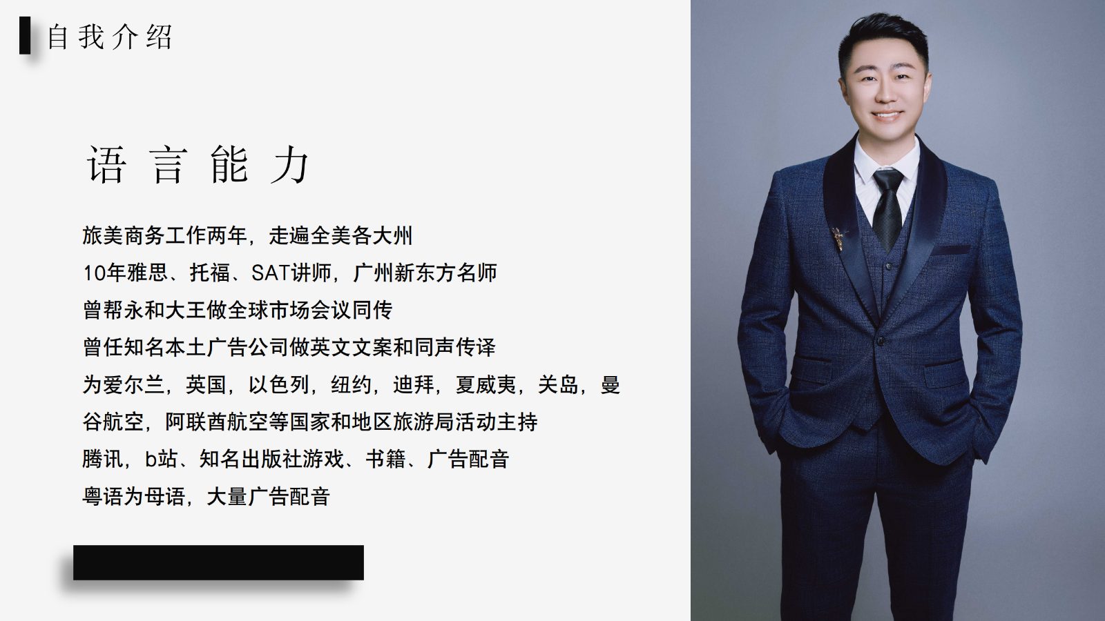2026中英粤主持-邹炜烽_04.jpg