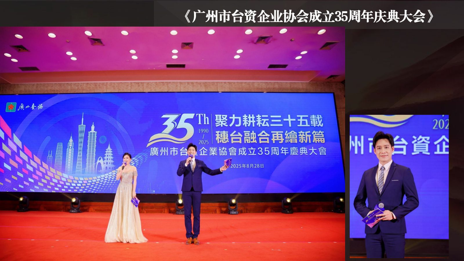 （已压缩）国粤男主持  马芸杰2025X_33.jpg
