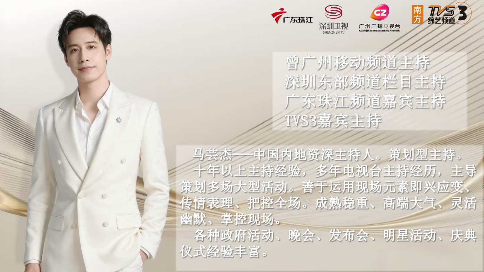 （已压缩）国粤男主持  马芸杰2025X_02.jpg