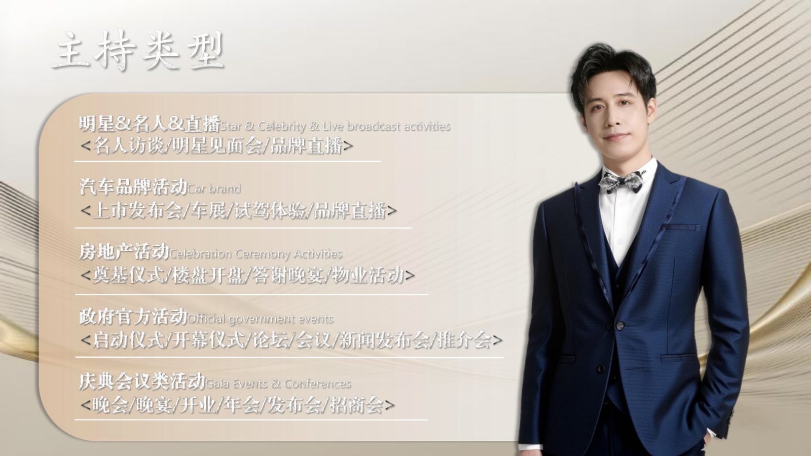 （已压缩）国粤男主持  马芸杰2025X_06.jpg