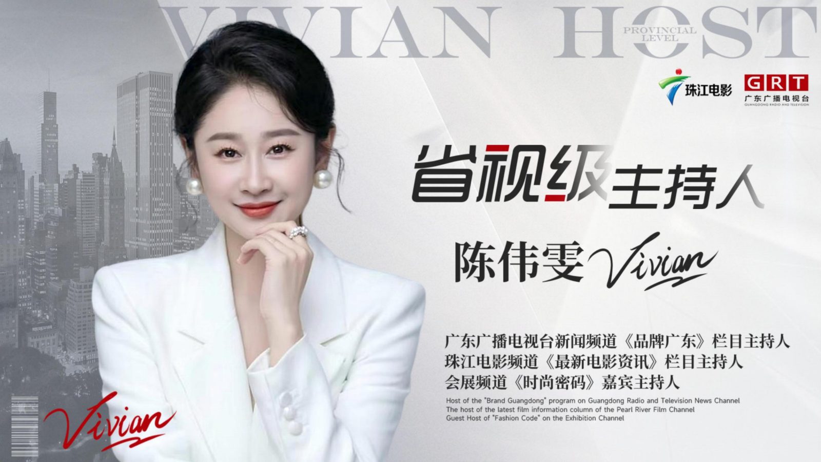 省视级主持人-苇雯Vivian_01.jpg