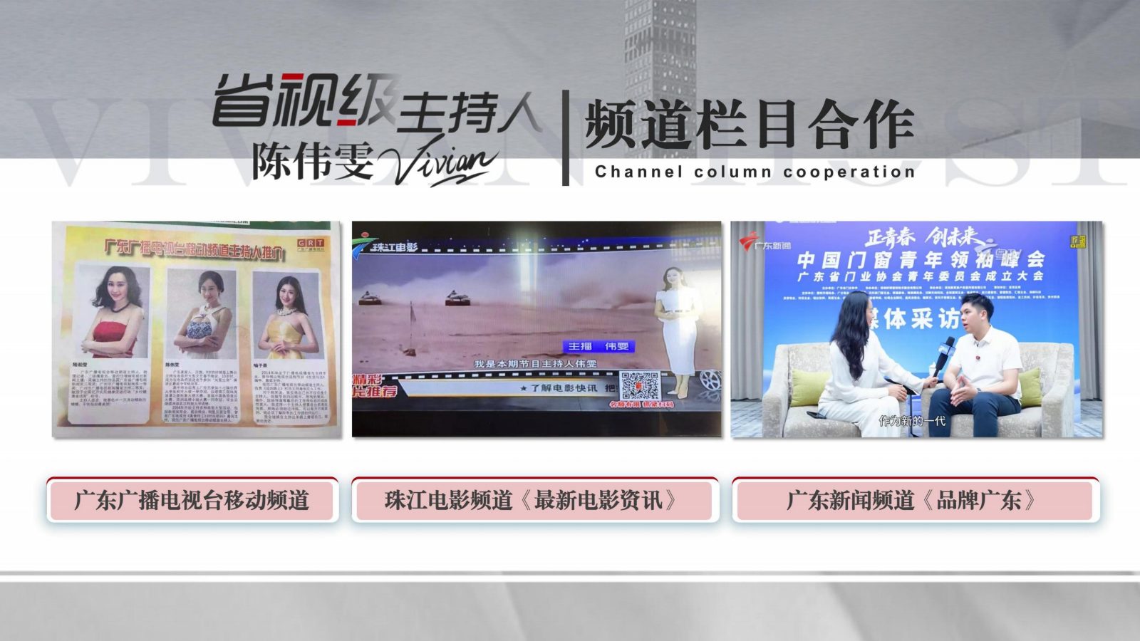 省视级主持人-苇雯Vivian_03.jpg