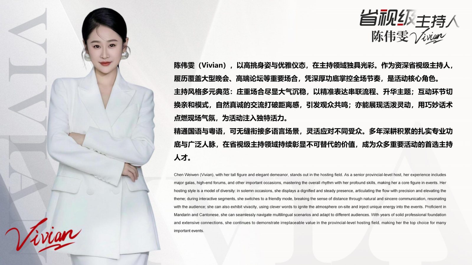 省视级主持人-苇雯Vivian_04.jpg