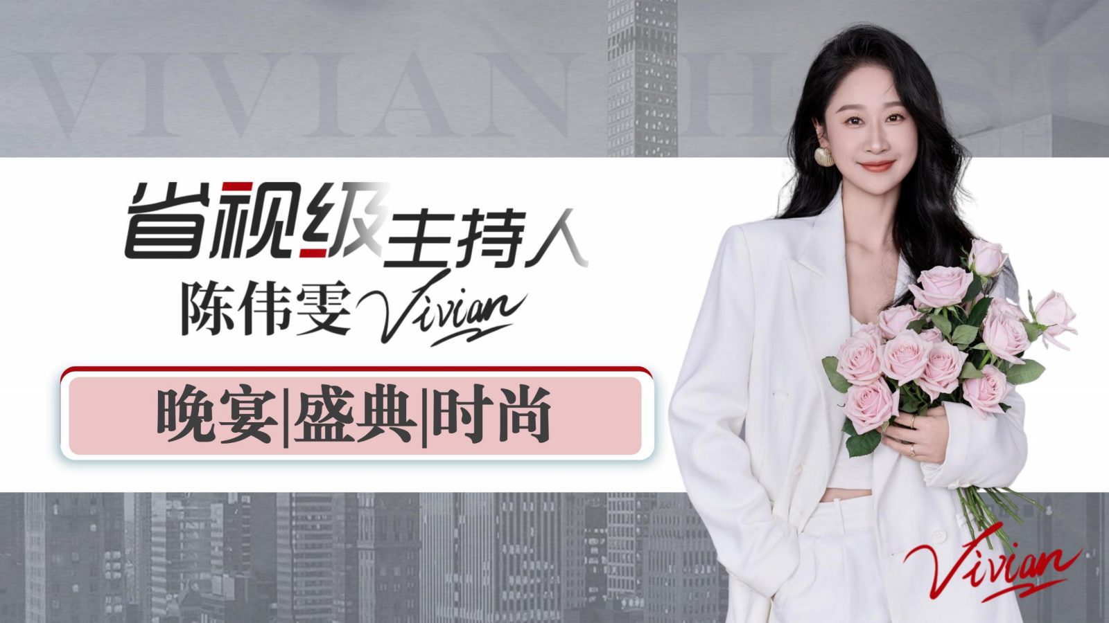 省视级主持人-苇雯Vivian_35.jpg