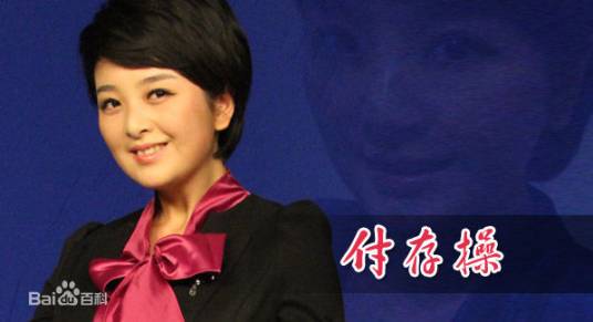 付存操