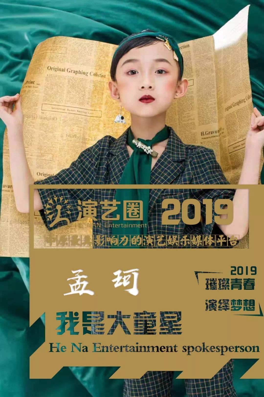 孟珂