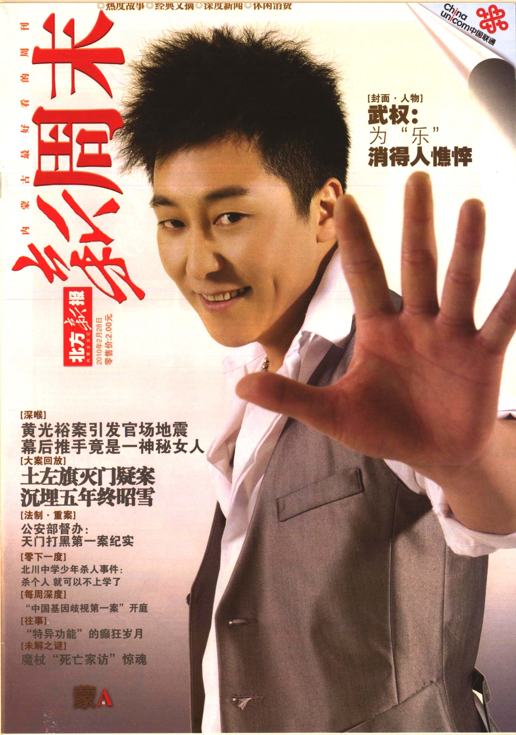 武权