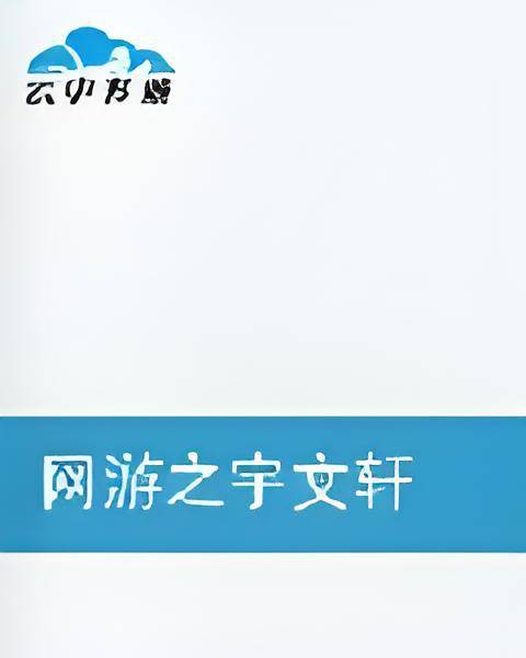 宇文轩