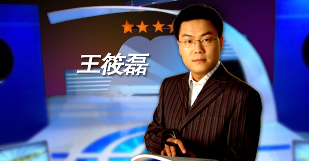 王筱磊