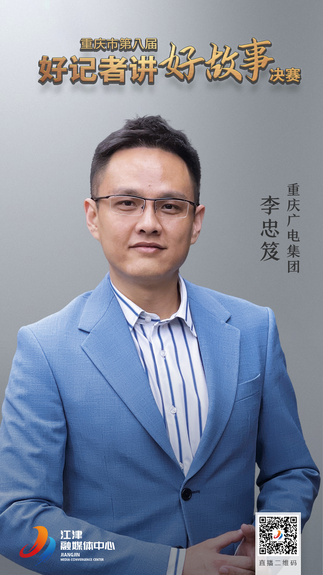 李忠笈