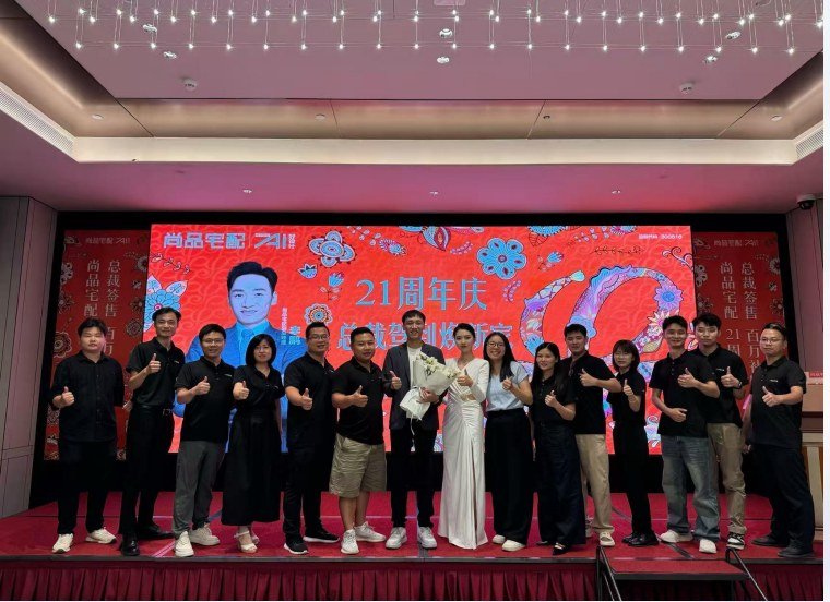 尚品宅配 21 周年庆