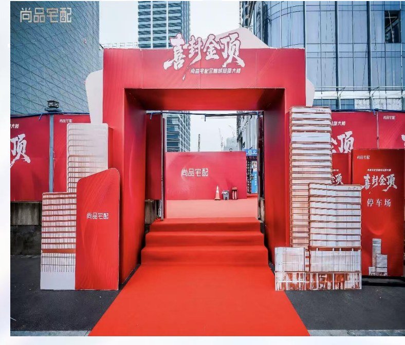 开业盛典外场与门头