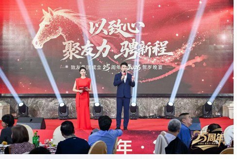 致友集团成立 25 周年贺岁晚宴
