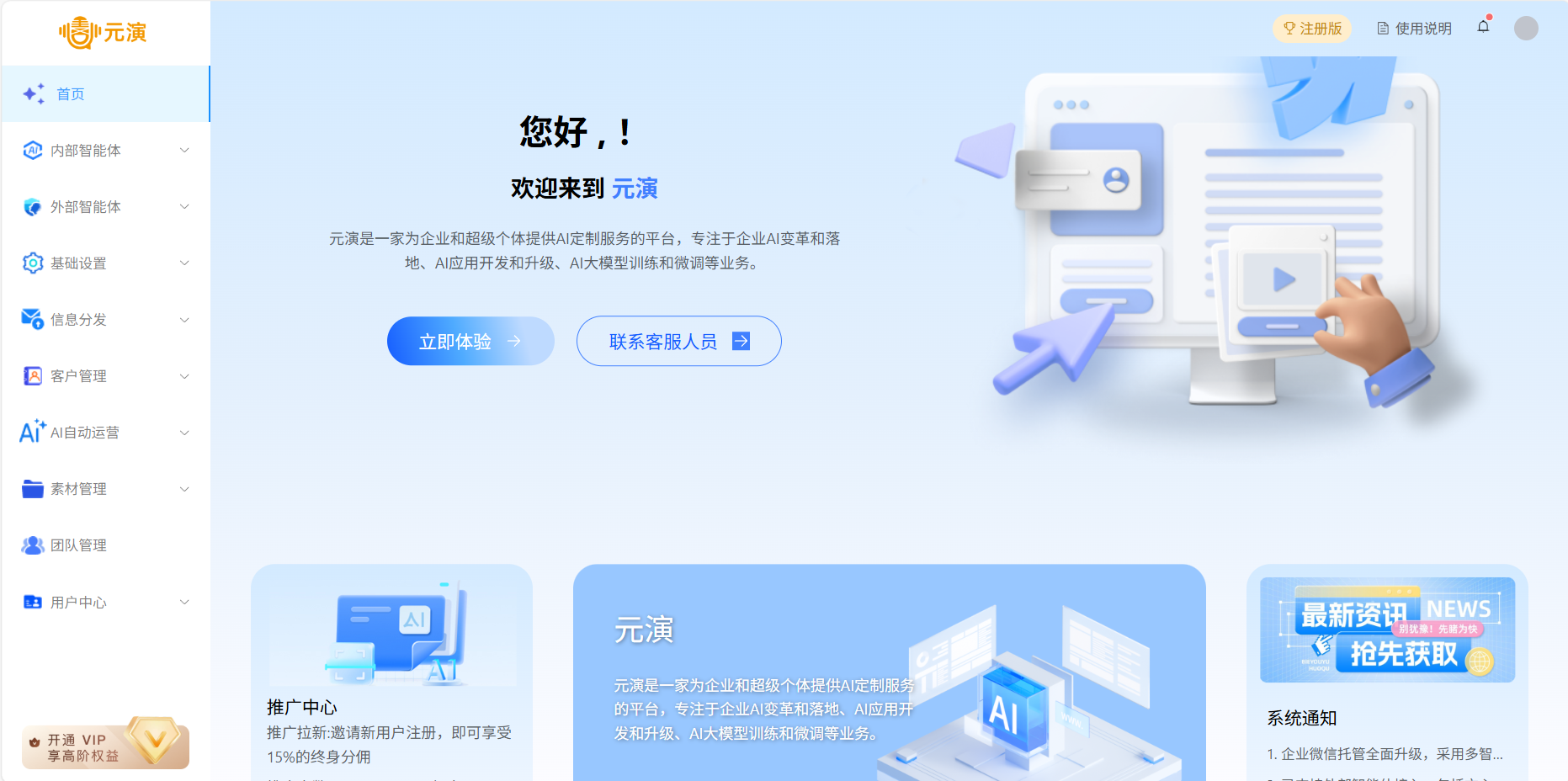 元演系统界面