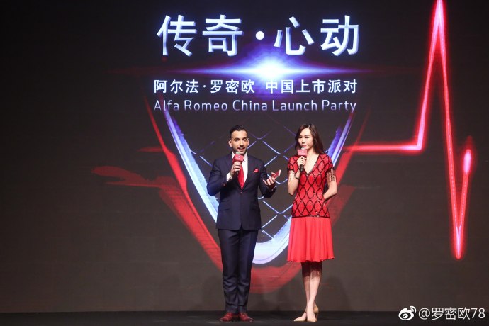 阿尔法·罗密欧中国上市派对现场照片