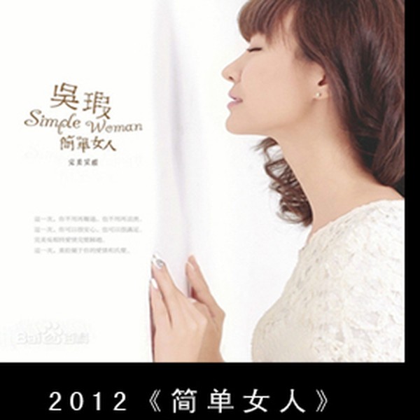 首张个人专辑《简单女人》