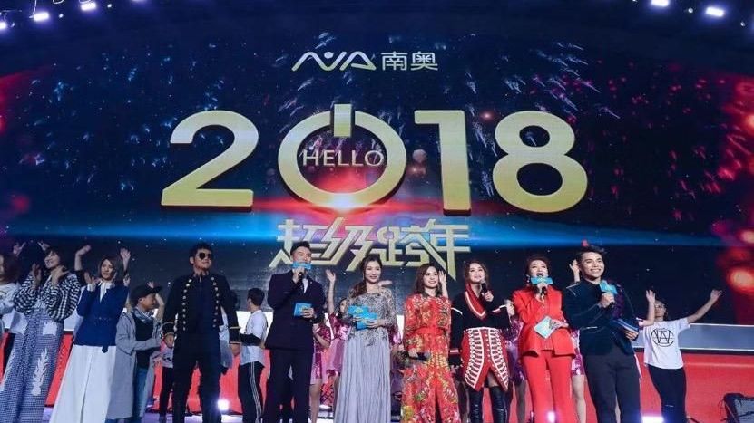 海心沙跨年晚会主持