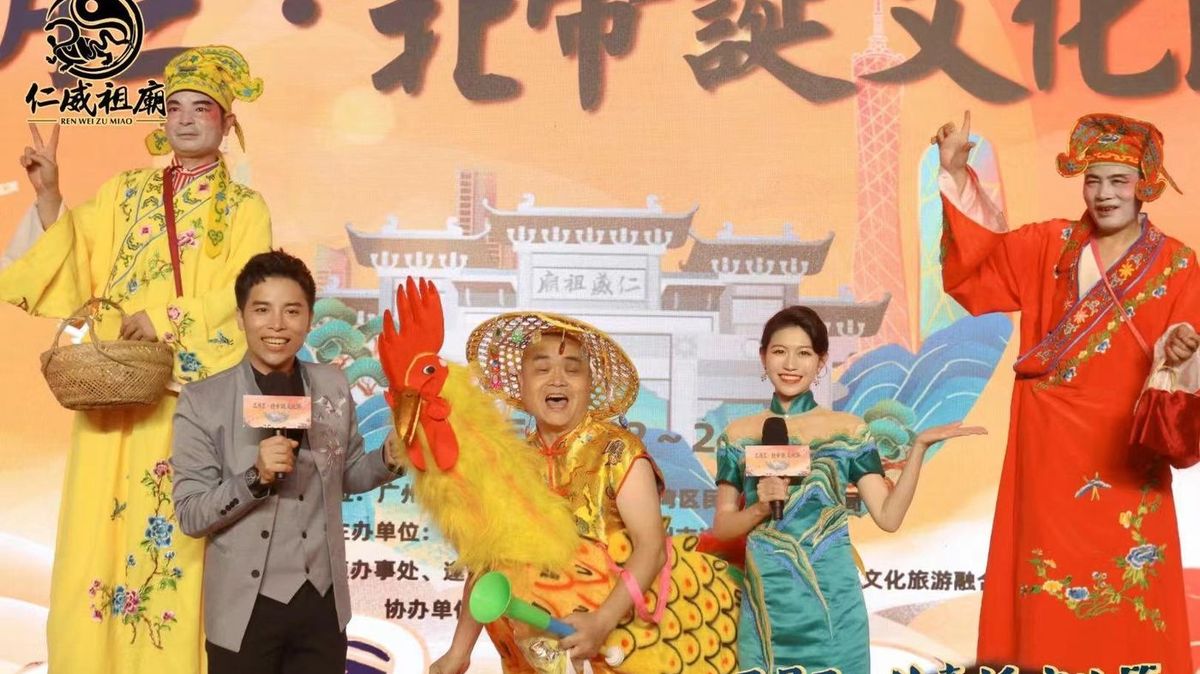 仁威庙《三月三北帝诞文化节》主持