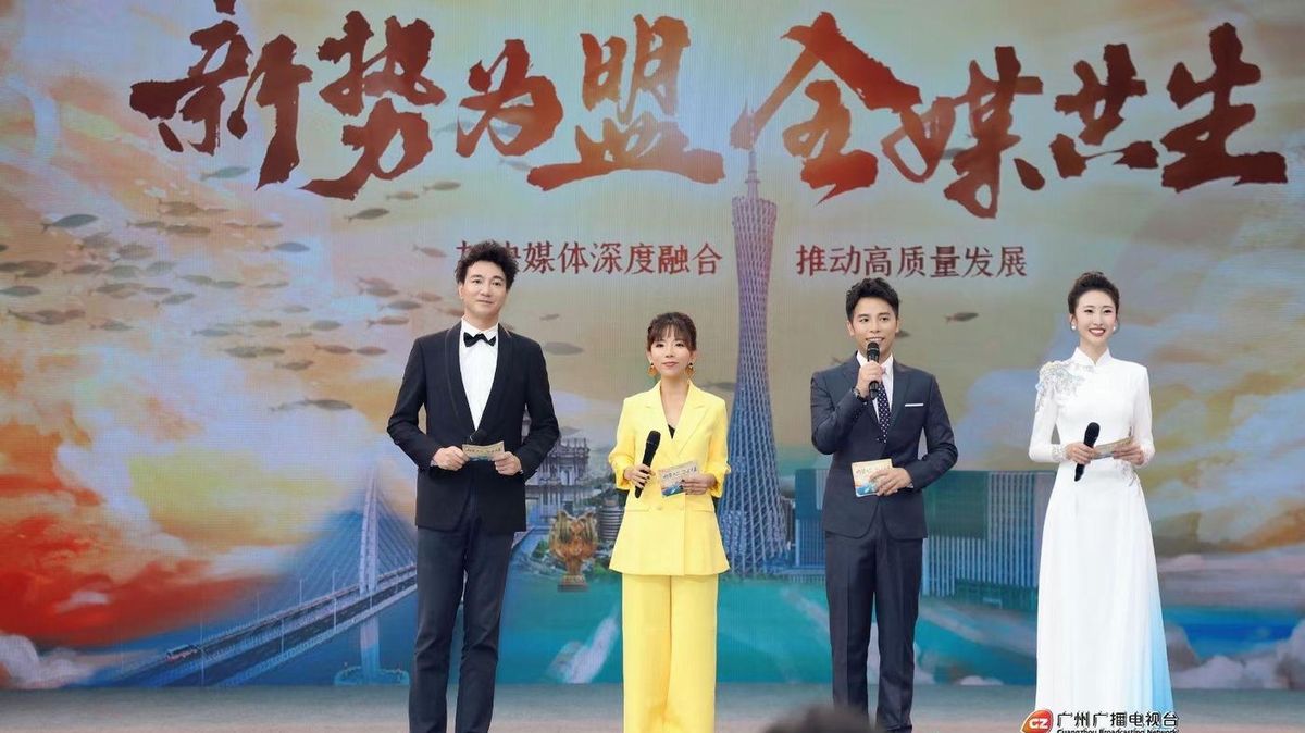 广州广播电视台《新势为盟 全媒共生》主持