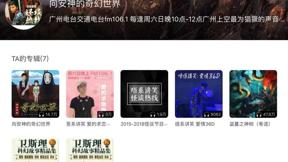 粤语广播剧与音频矩阵：1.12 亿播放量 · 喜马拉雅 FM 主播主页与专辑