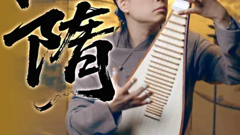 或许独处时，我们才能真正听见音乐，也听见自己。#敦煌世博琵琶#荷木HEMU#音乐#生活#感悟#演奏#国乐#民乐#中国乐器