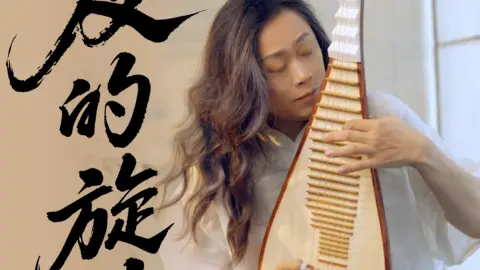 值此教师节，我要向所有的老师致以最崇高的敬意和最衷心的感谢。#教师节#敦煌世博琵琶#荷木HEMU#音乐#老师#尊师重道#感谢老师