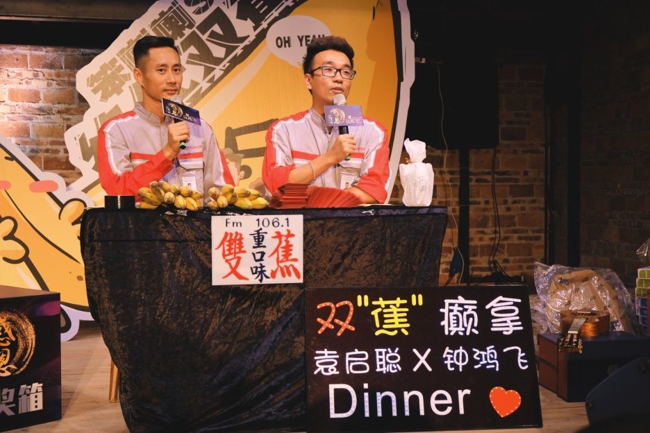 「双蕉癫拿」粤语脱口秀